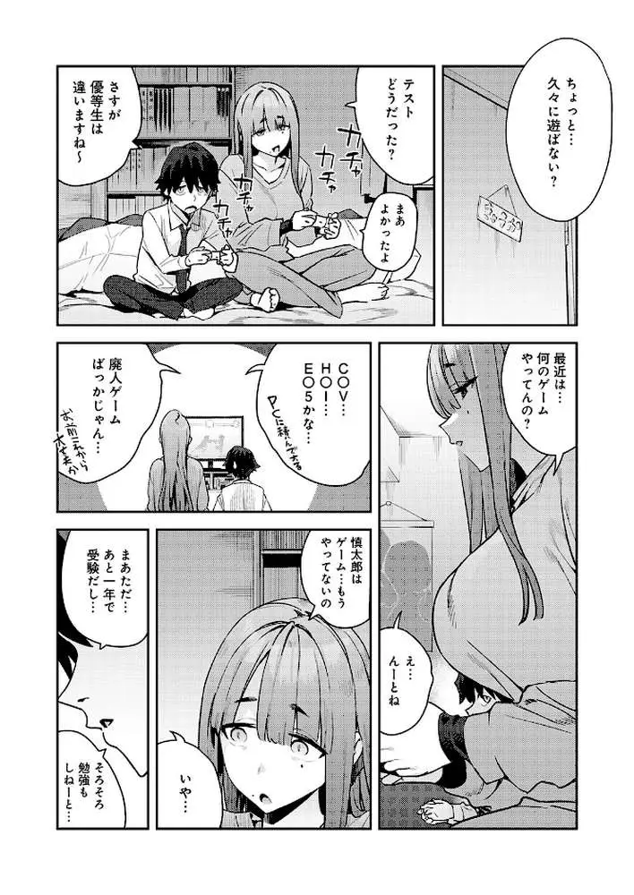 暴走!引きこもりデカ幼馴染(単話) - ページ04