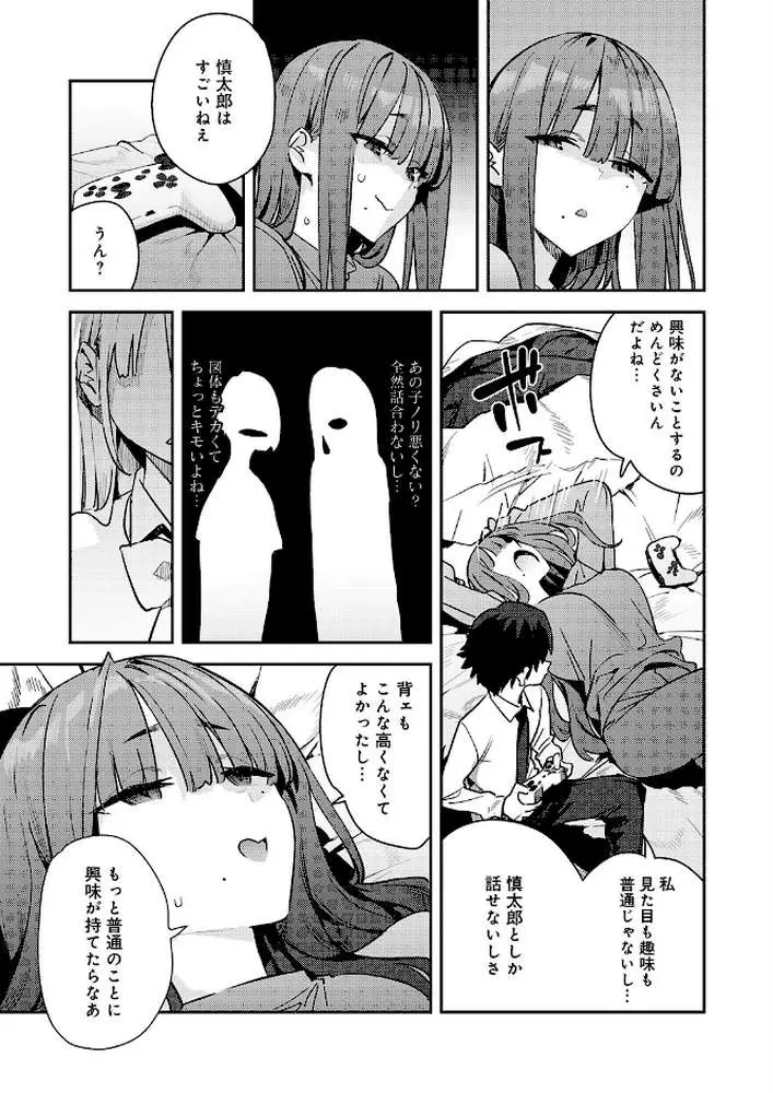 暴走!引きこもりデカ幼馴染(単話) - ページ05
