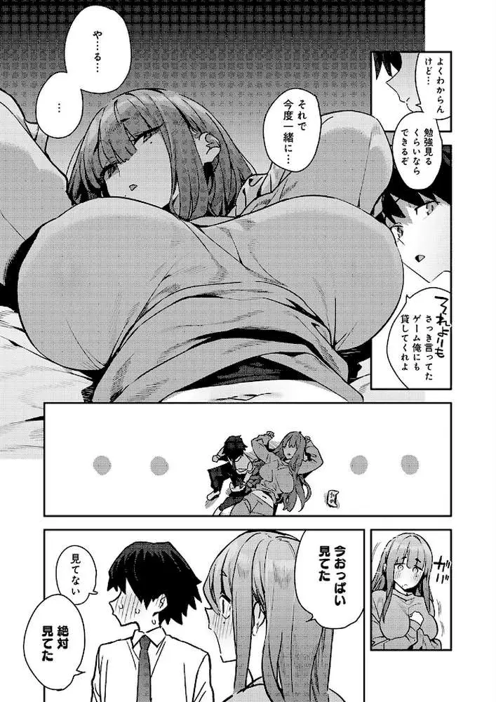 暴走!引きこもりデカ幼馴染(単話) - ページ06