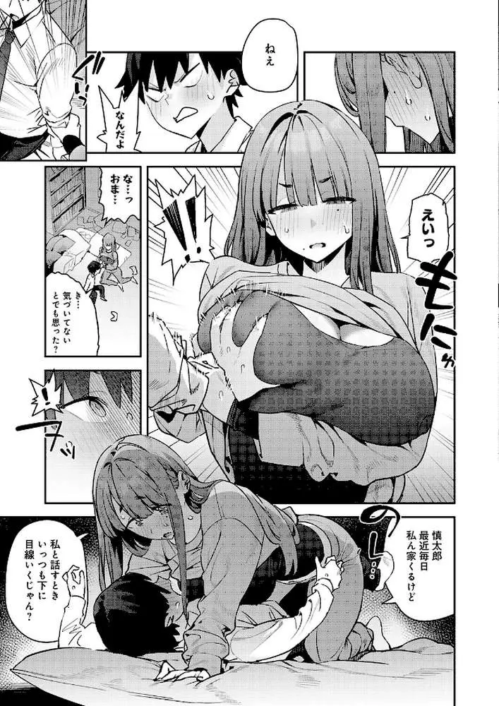 暴走!引きこもりデカ幼馴染(単話) - ページ07
