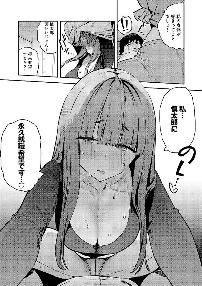 暴走!引きこもりデカ幼馴染(単話) - ページ09