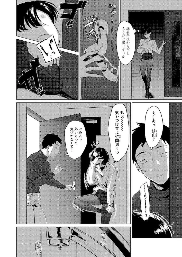 官能道交（単話）