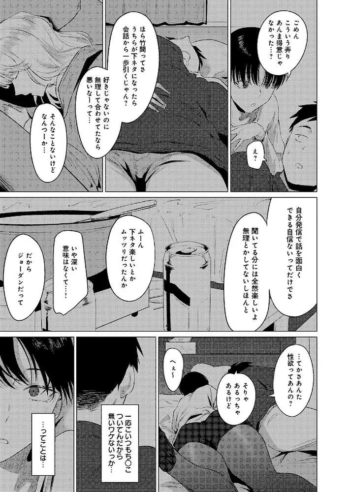 官能道交（単話）