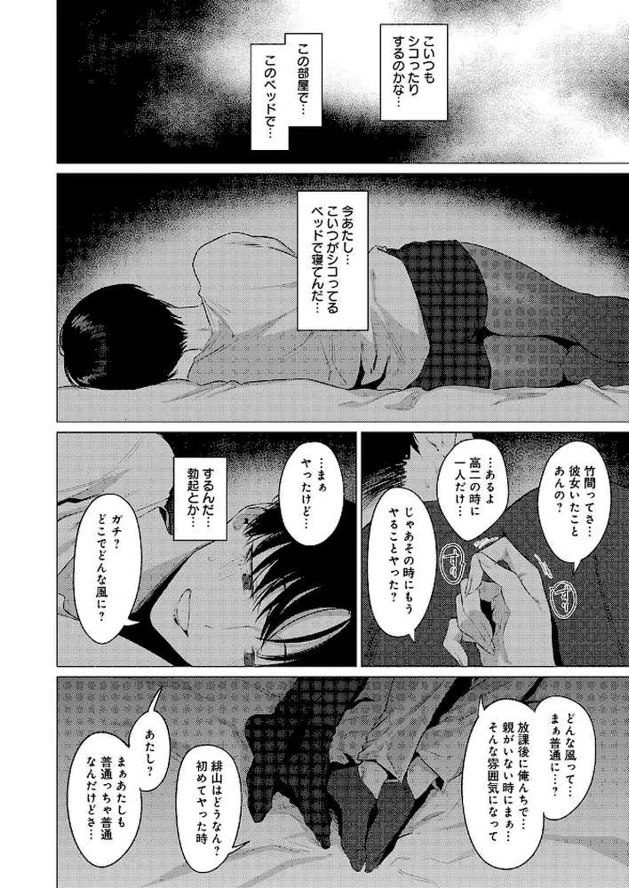 官能道交（単話）