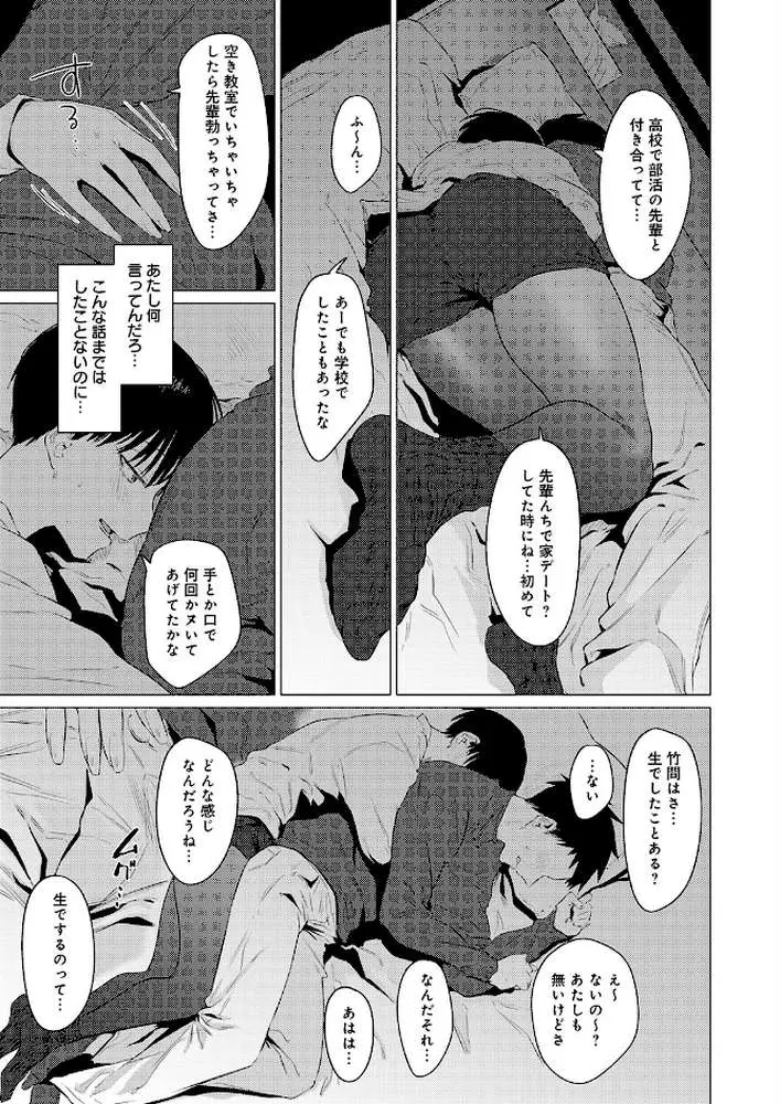 官能道交（単話）