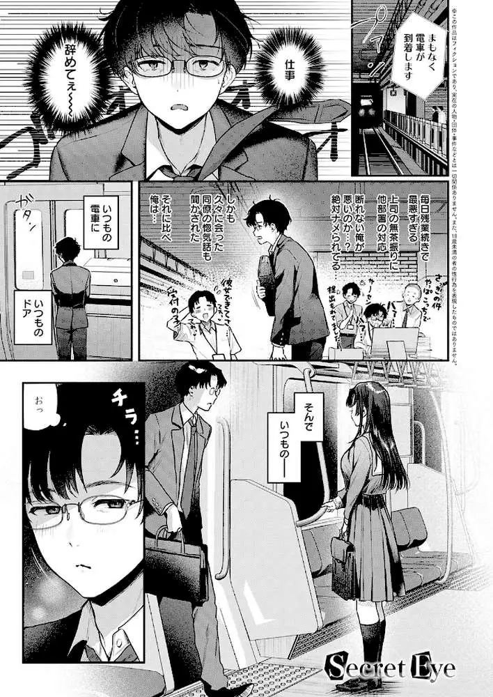 Secret Eye(単話) - ページ01