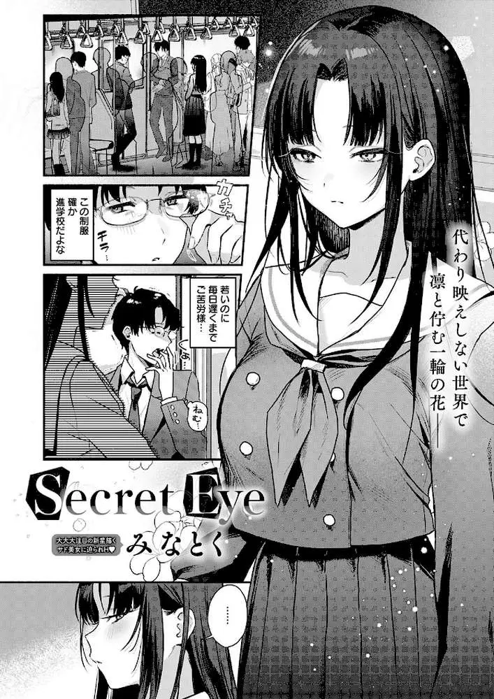 Secret Eye(単話) - ページ02
