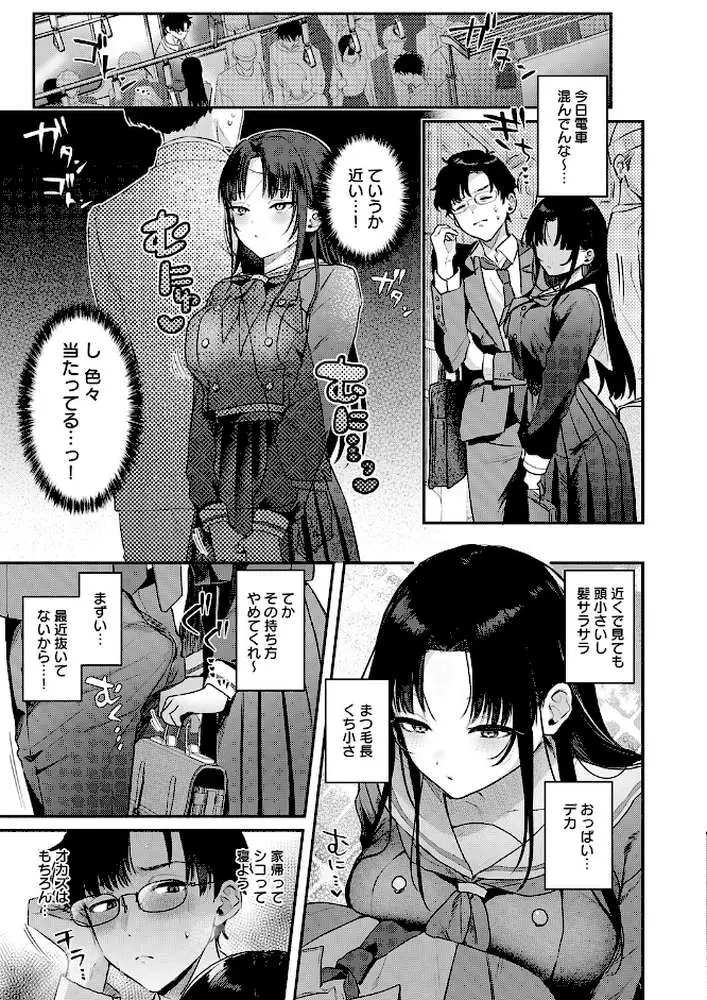 Secret Eye(単話) - ページ03