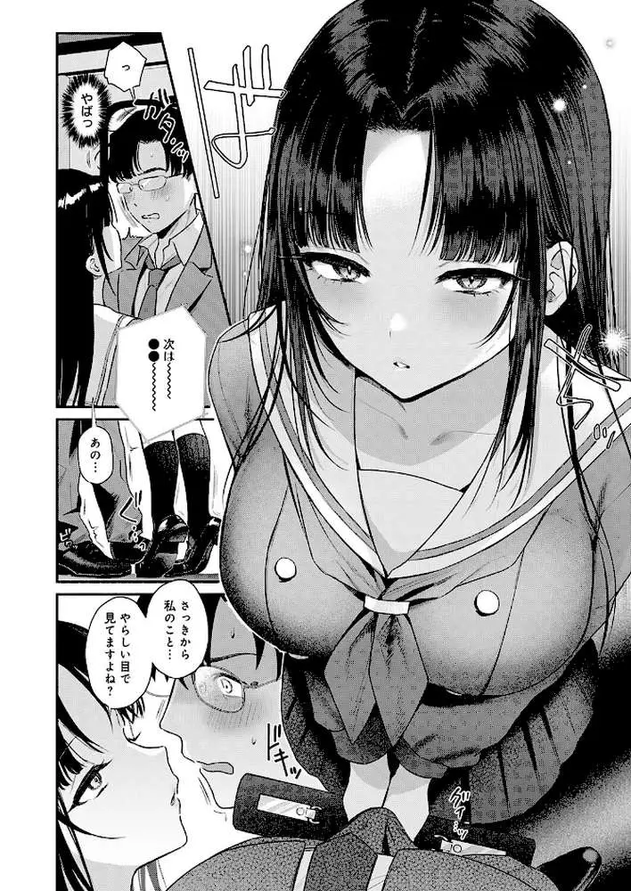 Secret Eye(単話) - ページ04