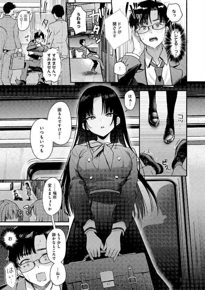 Secret Eye(単話) - ページ05