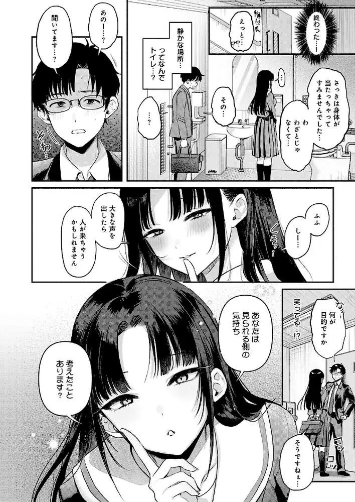 Secret Eye(単話) - ページ06