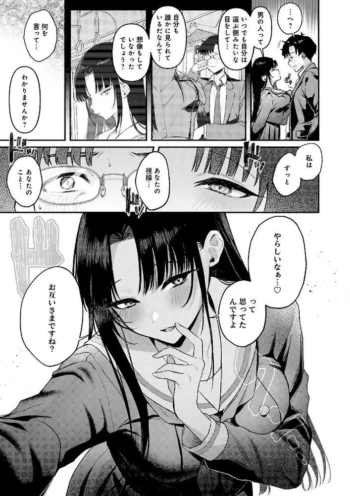Secret Eye(単話) - ページ07