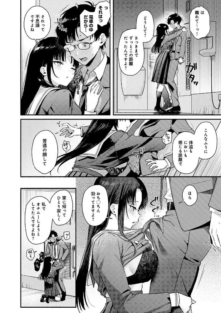 Secret Eye(単話) - ページ08