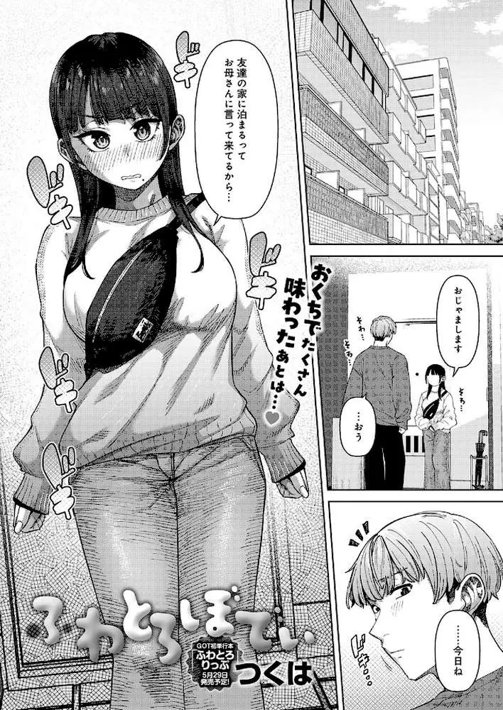 ふわとろりっぷ（単話）