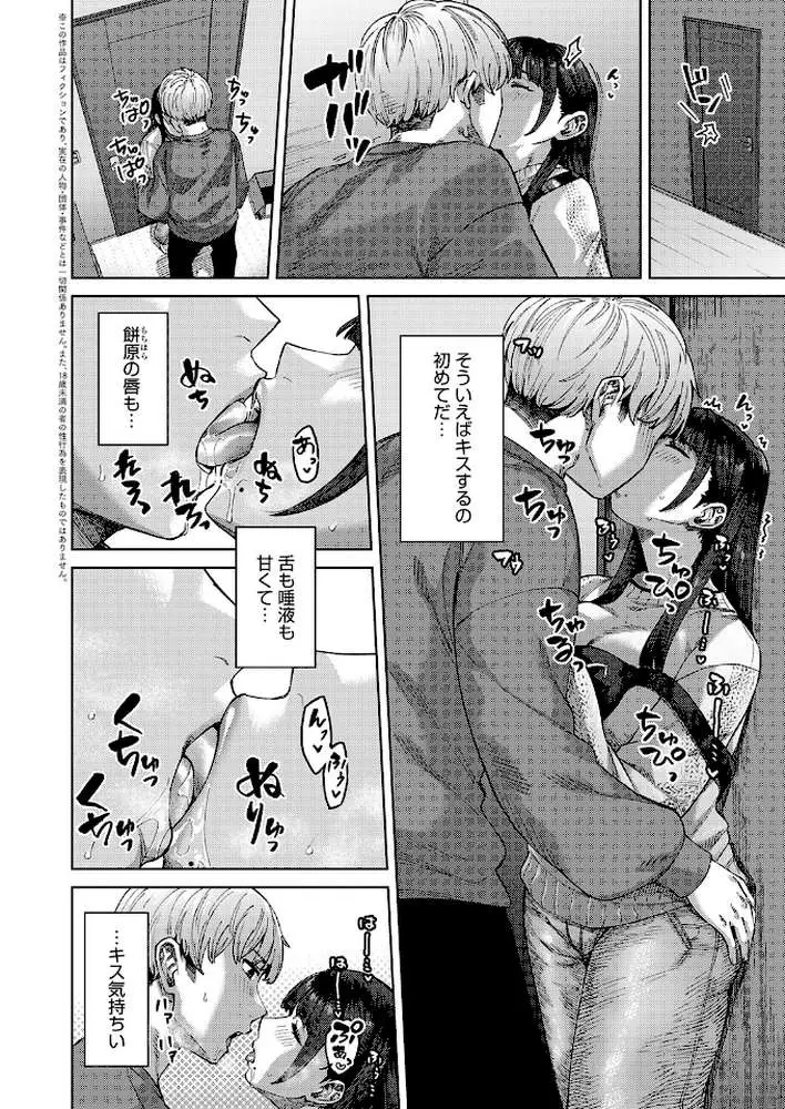 ふわとろりっぷ（単話）