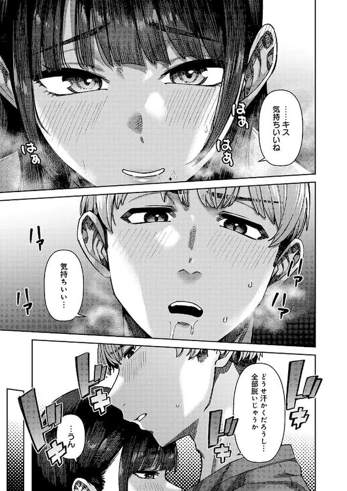 ふわとろりっぷ（単話）