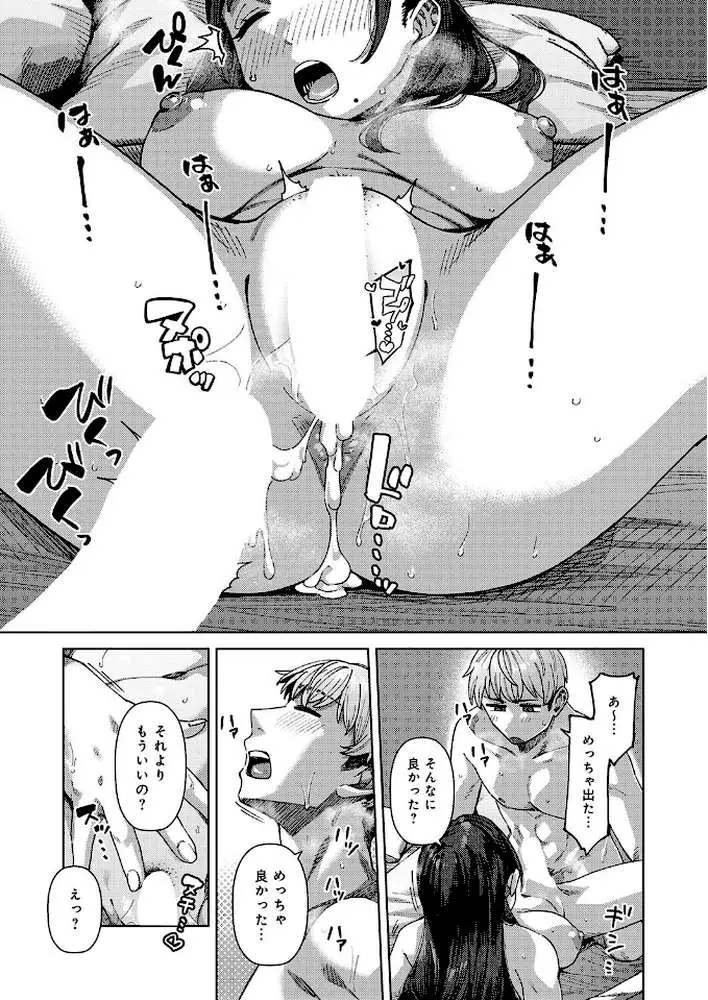 ふわとろりっぷ（単話）