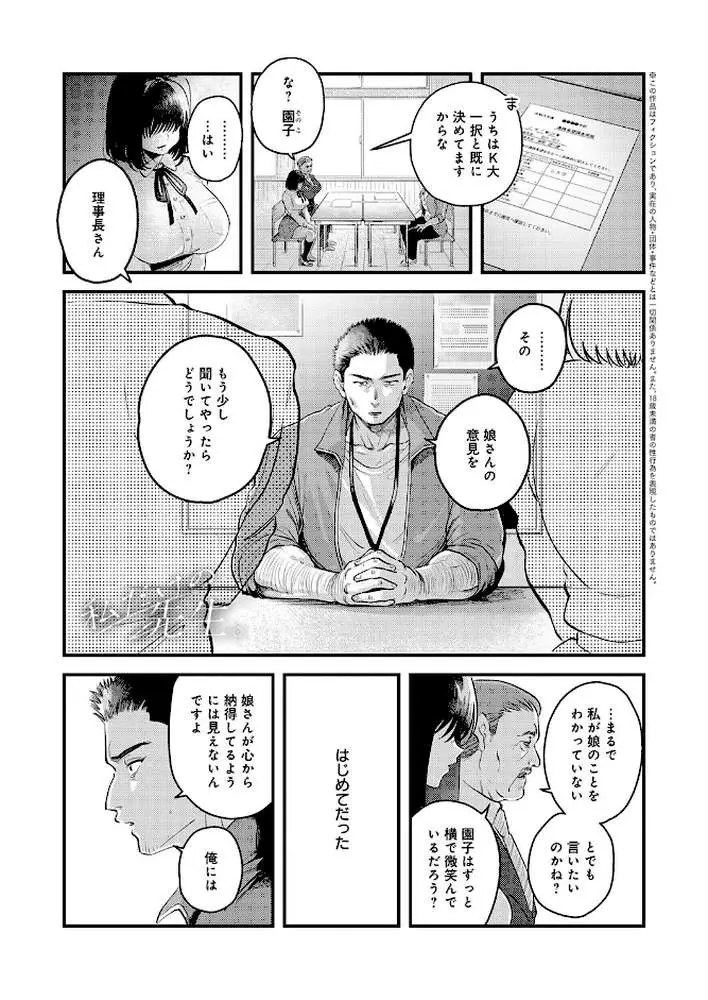 私だけの、先生。（単話）