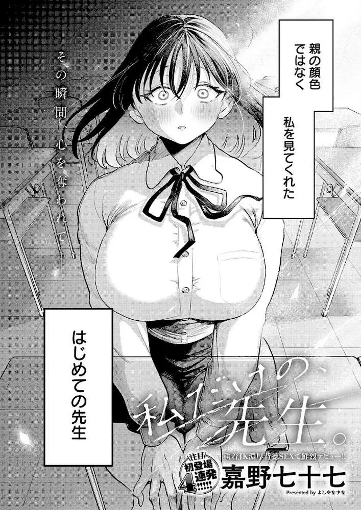 私だけの、先生。（単話）