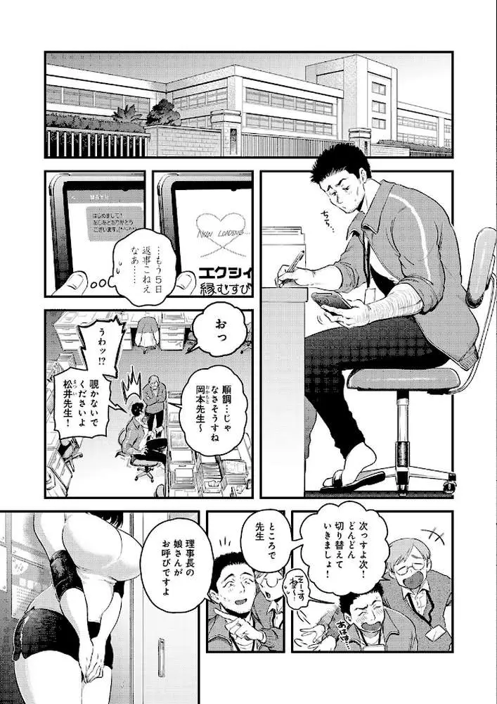 私だけの、先生。（単話）