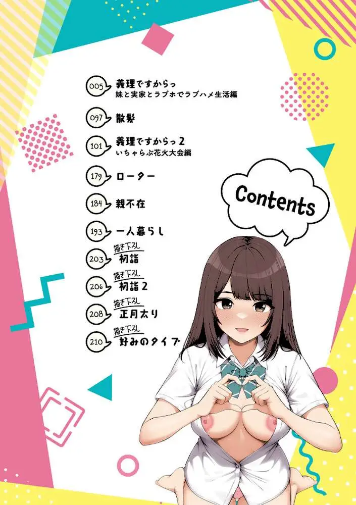 義理ですからっ【デジタル特装版】