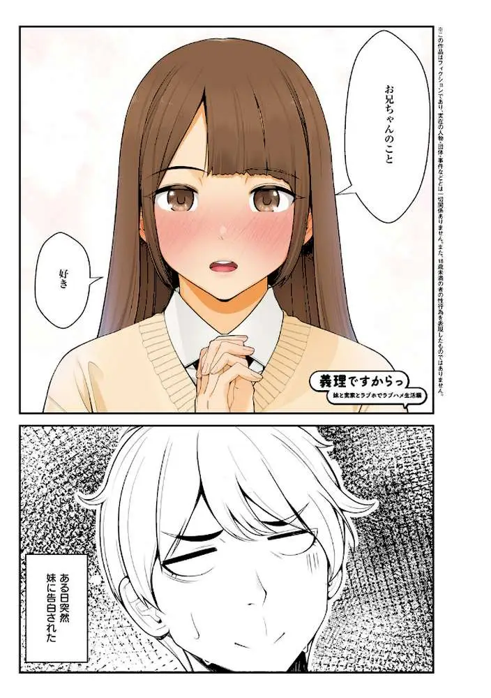 義理ですからっ【デジタル特装版】