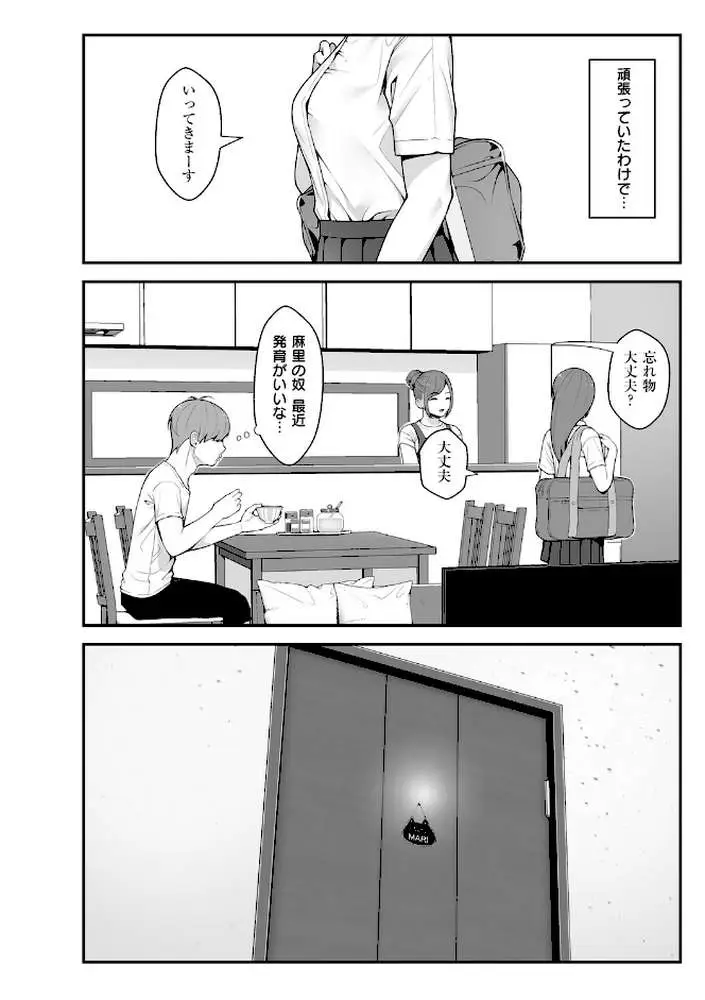 義理ですからっ【デジタル特装版】