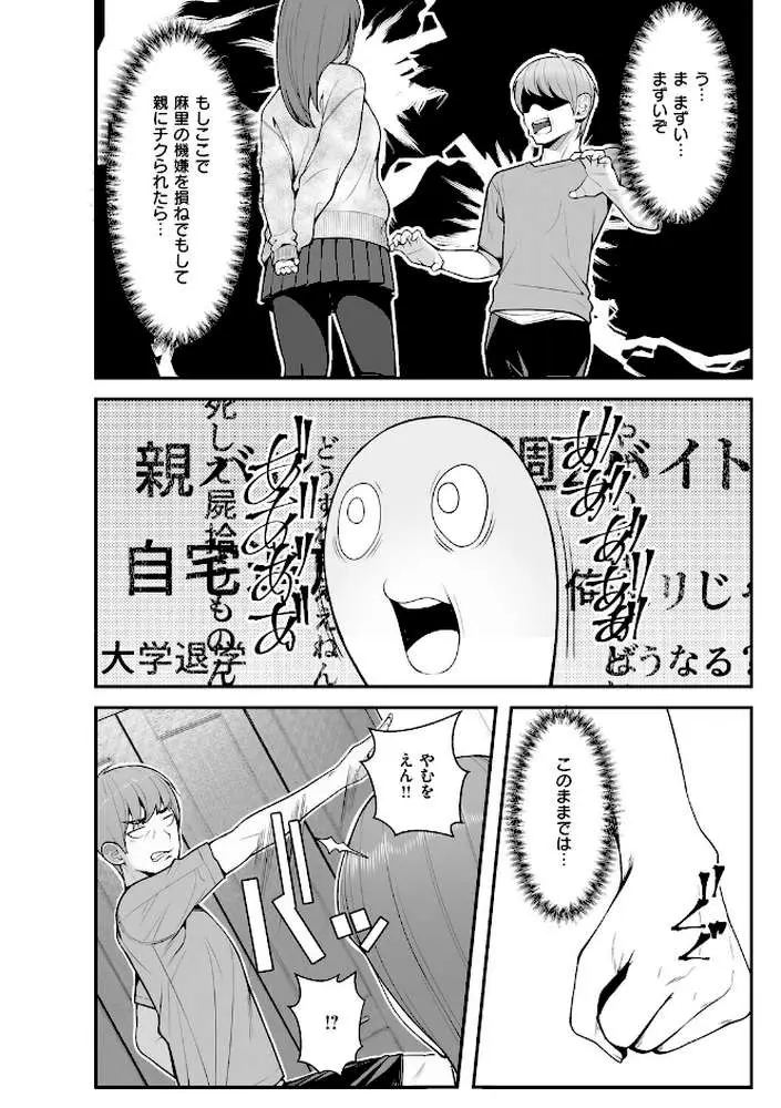 義理ですからっ【デジタル特装版】