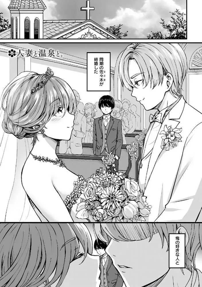 人妻と温泉と。