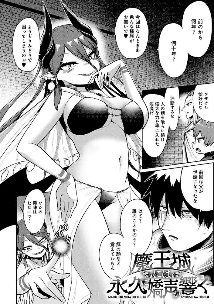 エロトラップダンジョン物語 〜夢見る冒険者達と呪われたサキュバス〜 - ページ11