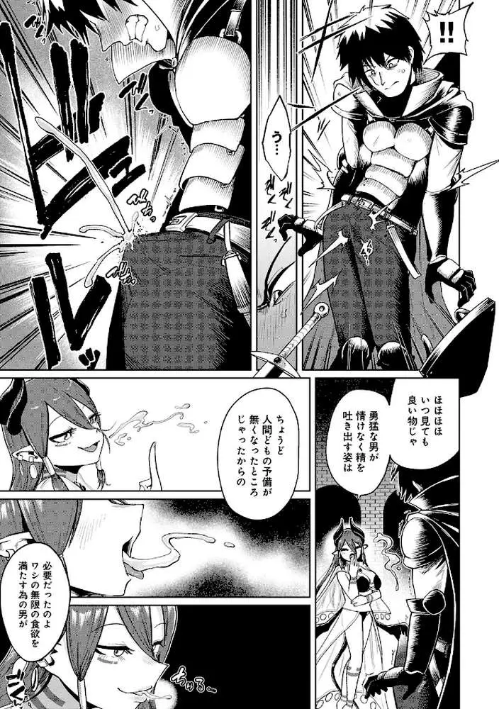 エロトラップダンジョン物語 〜夢見る冒険者達と呪われたサキュバス〜 - ページ12