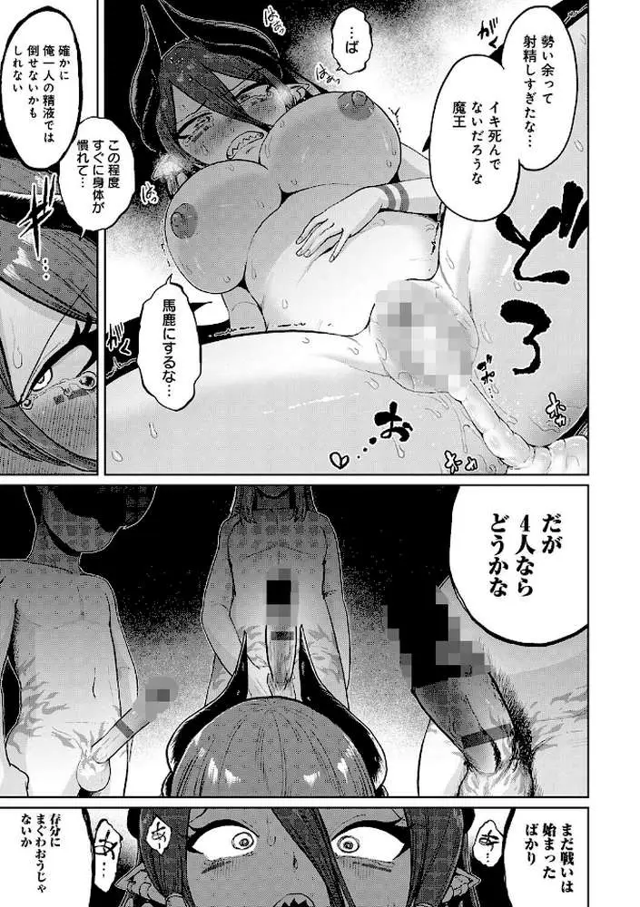エロトラップダンジョン物語 〜夢見る冒険者達と呪われたサキュバス〜 - ページ15