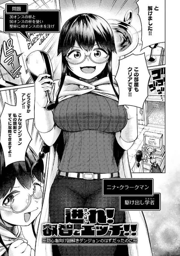 エロトラップダンジョン物語 〜夢見る冒険者達と呪われたサキュバス〜 - ページ16
