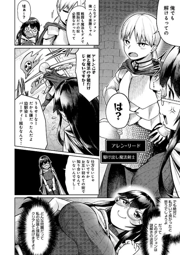 エロトラップダンジョン物語 〜夢見る冒険者達と呪われたサキュバス〜 - ページ17