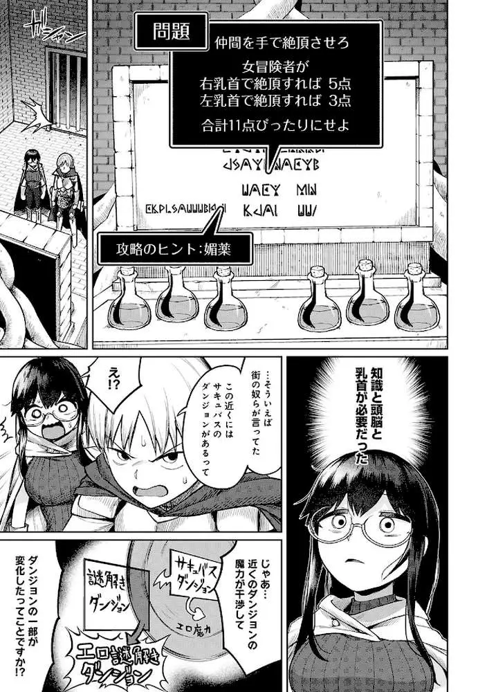 エロトラップダンジョン物語 〜夢見る冒険者達と呪われたサキュバス〜 - ページ18