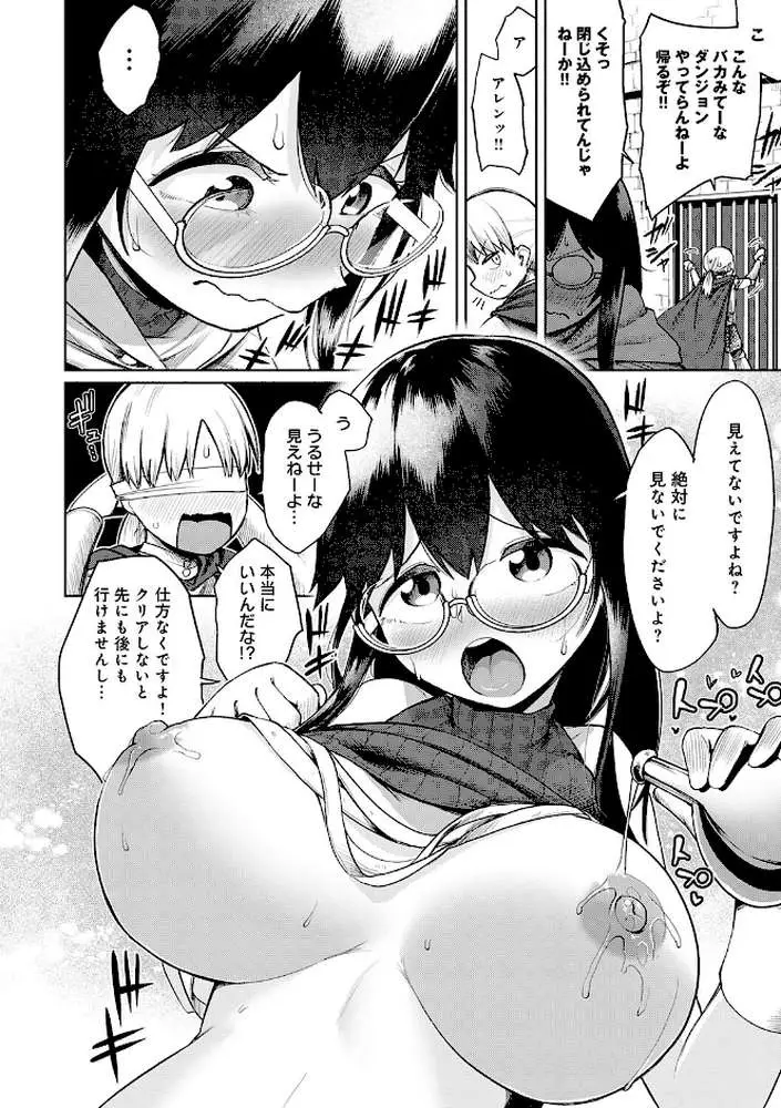 エロトラップダンジョン物語 〜夢見る冒険者達と呪われたサキュバス〜 - ページ19