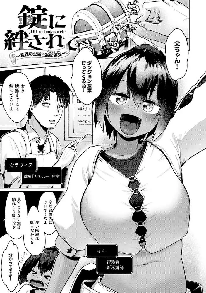 エロトラップダンジョン物語 〜夢見る冒険者達と呪われたサキュバス〜 - ページ24