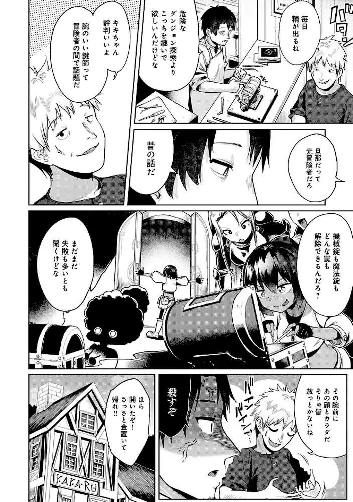 エロトラップダンジョン物語 〜夢見る冒険者達と呪われたサキュバス〜 - ページ25