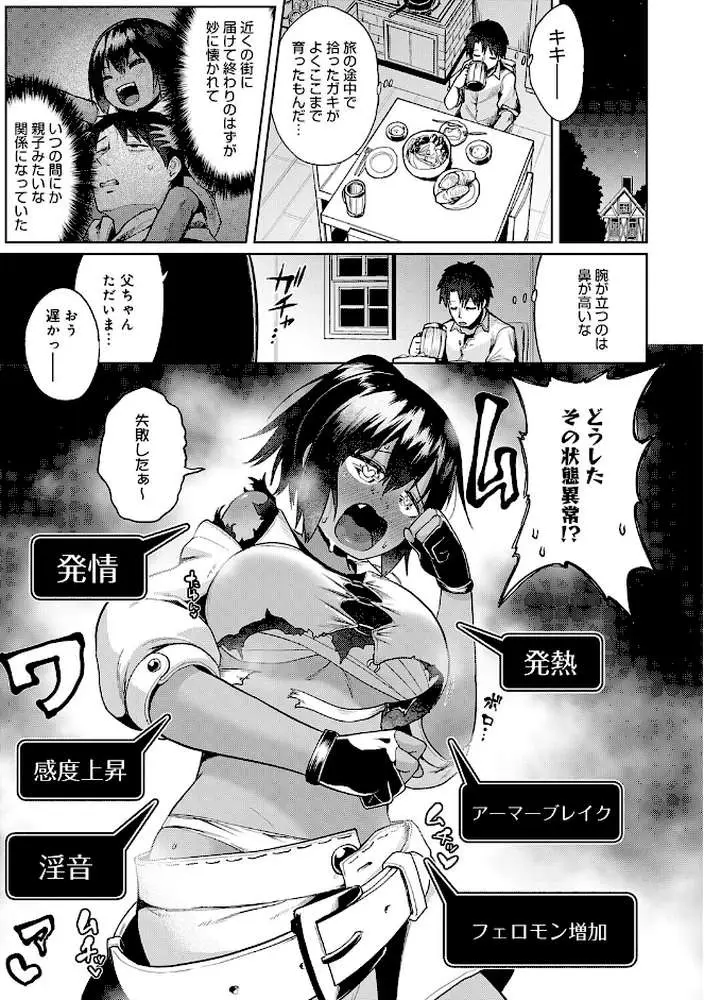 エロトラップダンジョン物語 〜夢見る冒険者達と呪われたサキュバス〜 - ページ26