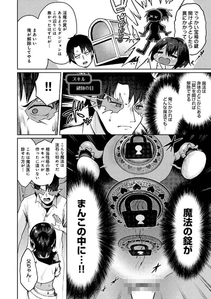 エロトラップダンジョン物語 〜夢見る冒険者達と呪われたサキュバス〜 - ページ27