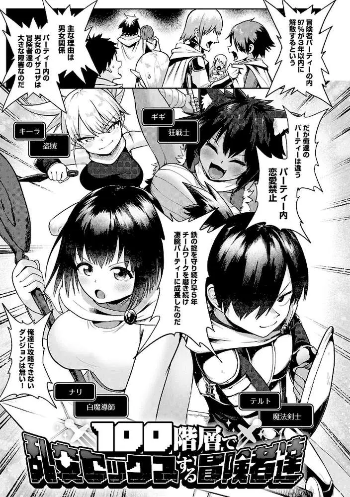 エロトラップダンジョン物語 〜夢見る冒険者達と呪われたサキュバス〜 - ページ30