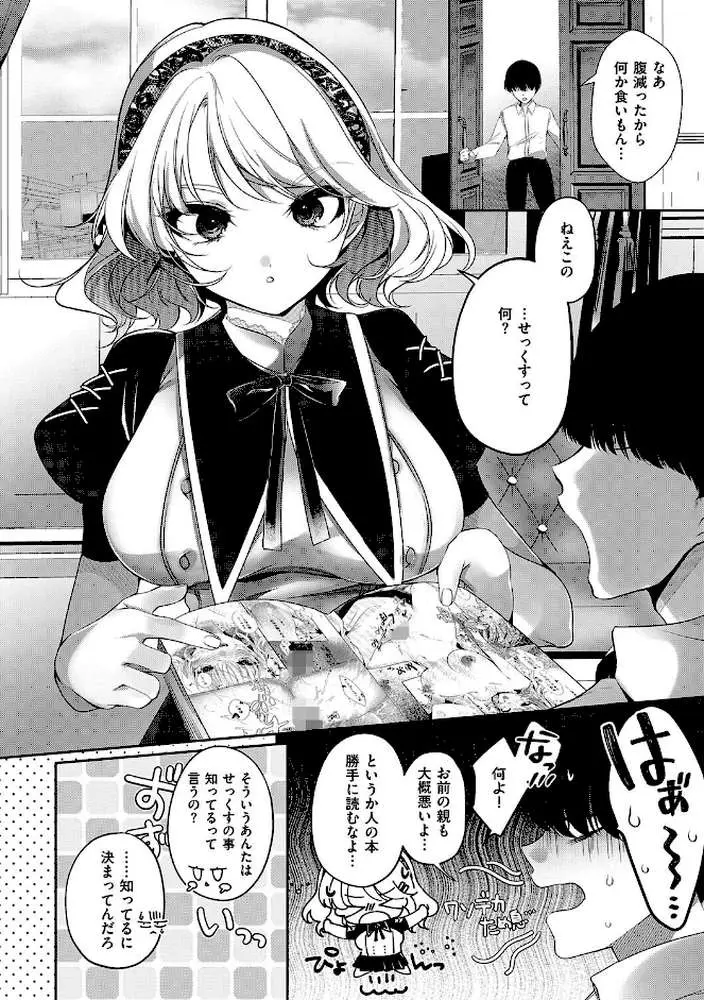 らびゅジューシー - ページ11
