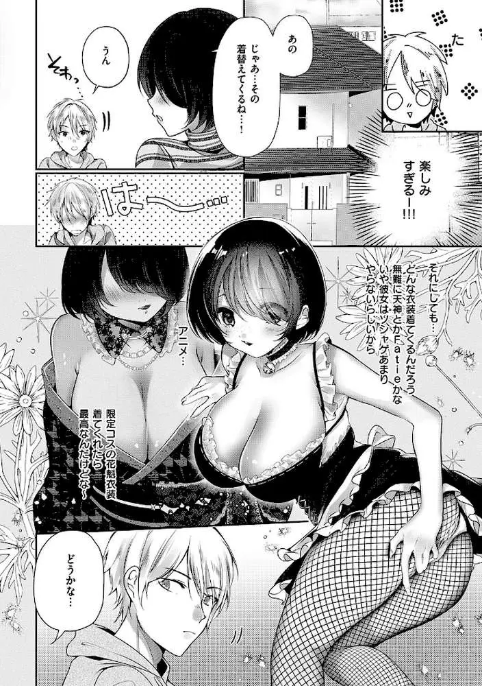 らびゅジューシー - ページ16