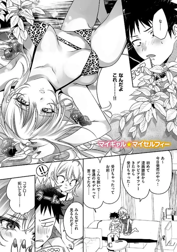 らびゅジューシー - ページ19