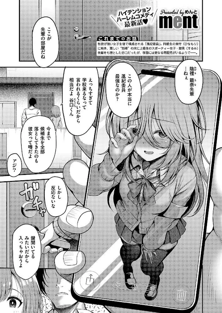 お願いおち○ぽ風紀委員！（単話）