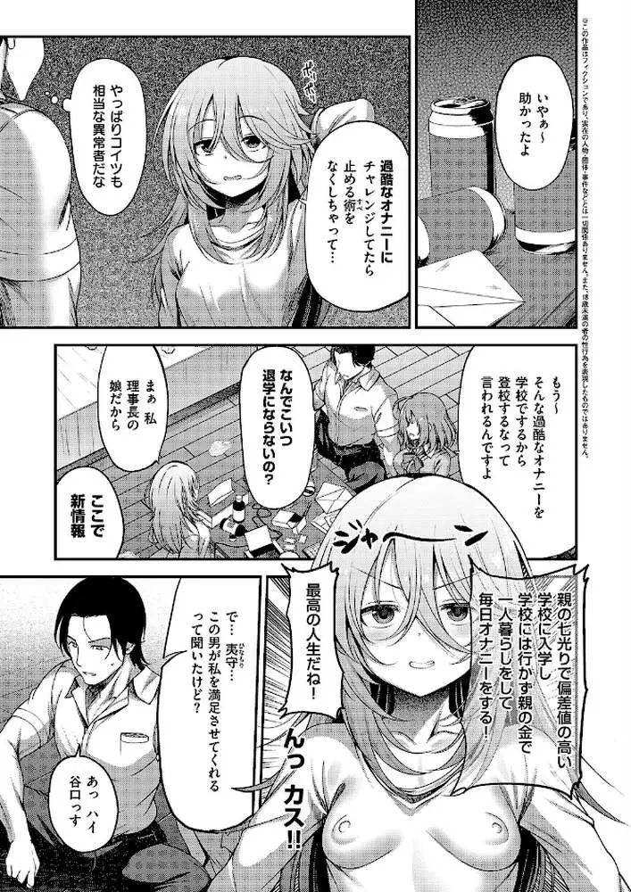 お願いおち○ぽ風紀委員！（単話）