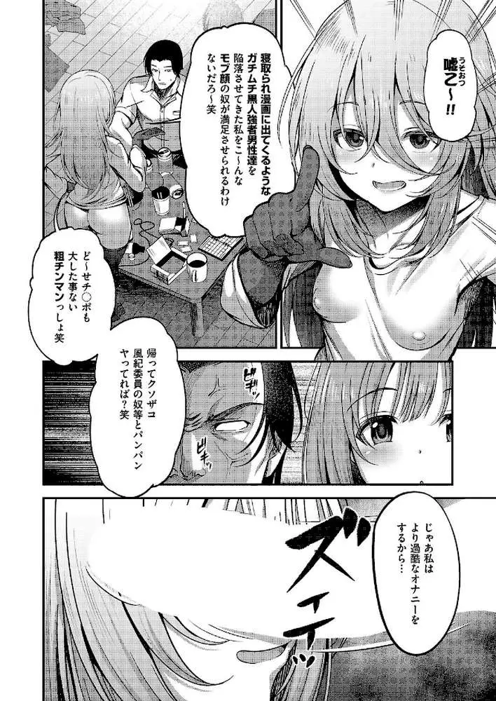 お願いおち○ぽ風紀委員！（単話）