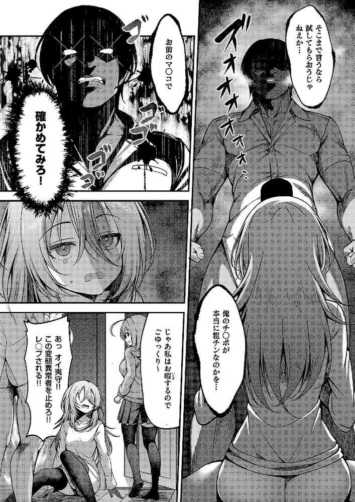 お願いおち○ぽ風紀委員！（単話）
