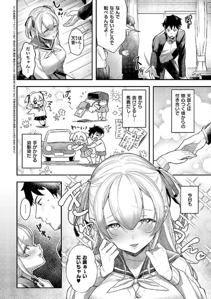 今日の天気は雨のちおしっこ（単話）