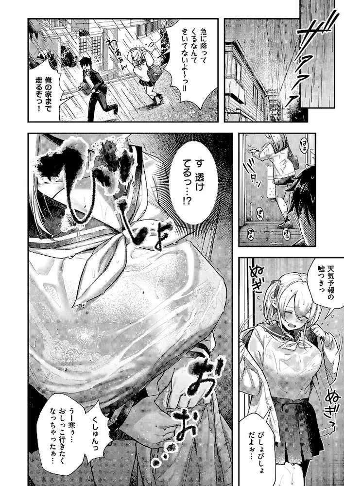 今日の天気は雨のちおしっこ（単話）